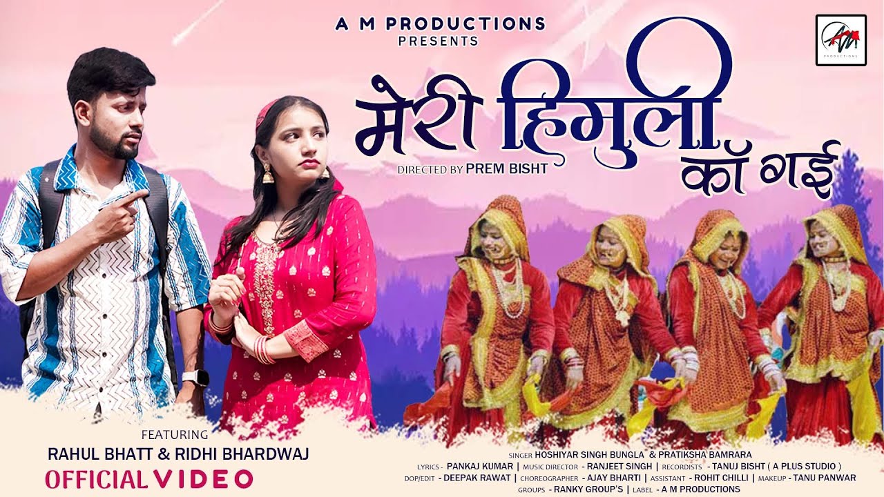 Meri Himuli kaa Gayi | Riddhi Bhardwaj | Rahul Bhatt |  Ranjeet Singh | Folk Song | Uttarakhand