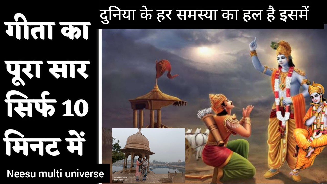 दुनिया की सबसे असल सीख 🌺 जो बदल दे जिंदगी 🌿 की दिशा #geetasarinhindi