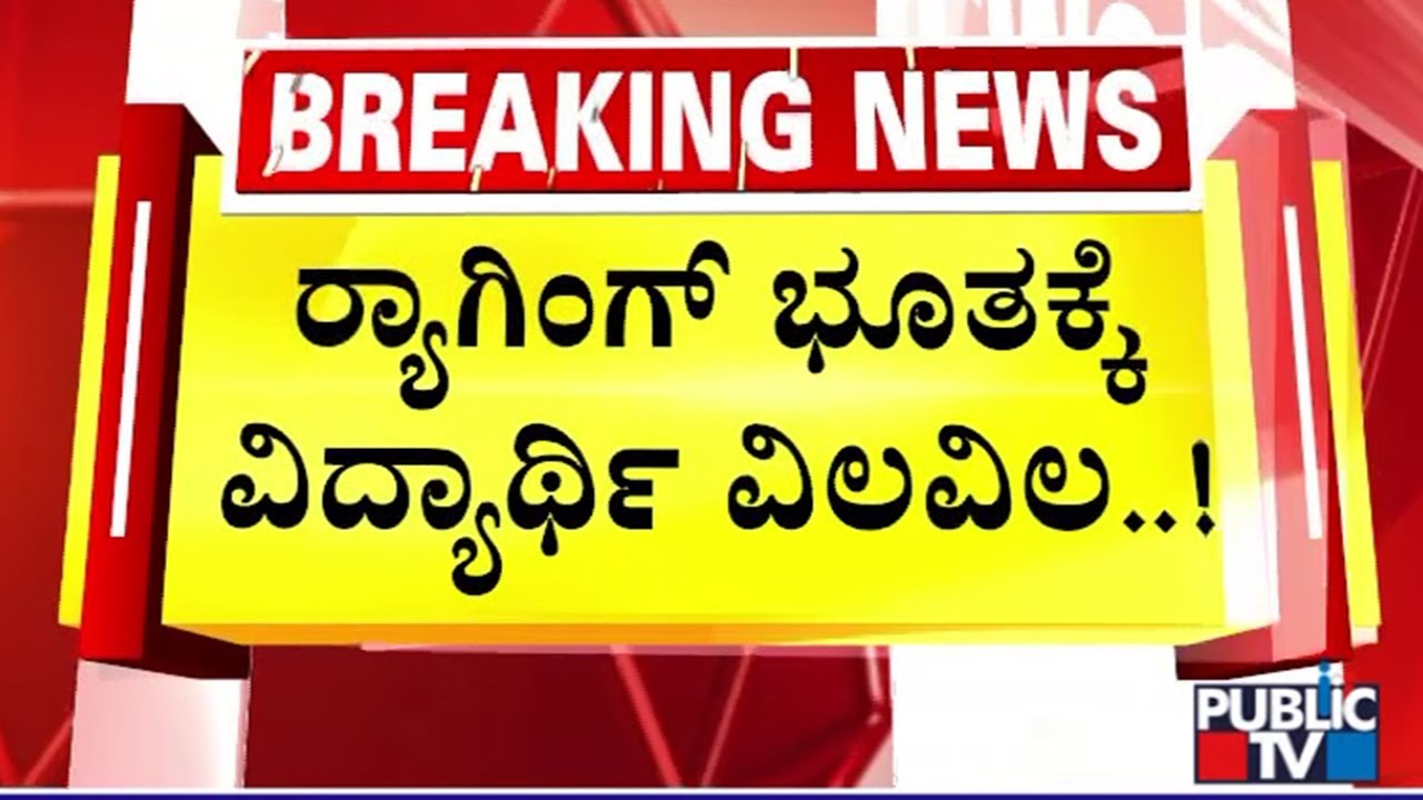 Student Of A Prominent School In Mysuru Suffers Serious Injury After Assault From Other Students
