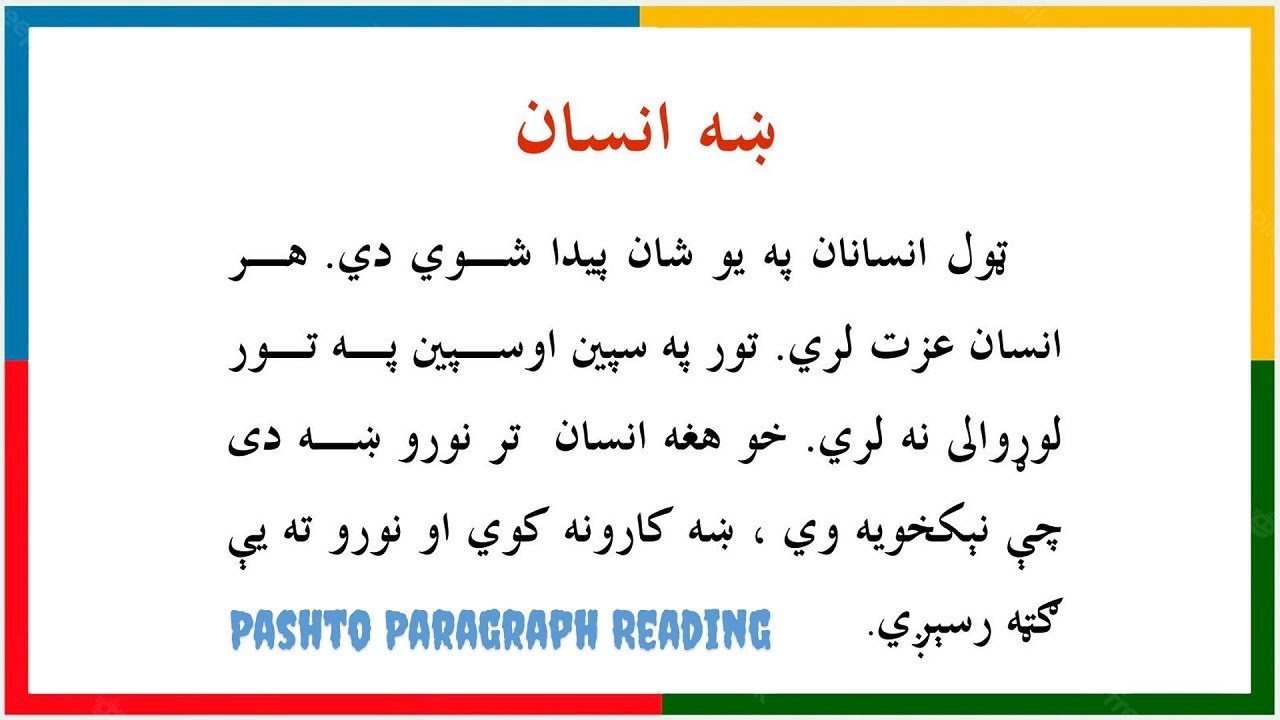 388 - Pashto Paragraph Reading - kha insan