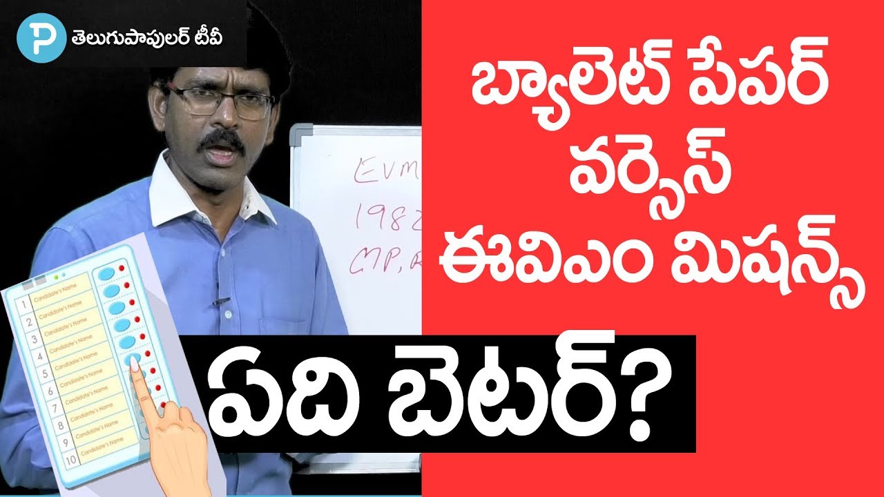 EVMs Vs Ballot Paper | Which is Better | In depth Analysis by Vundavalli Pavan Kumar