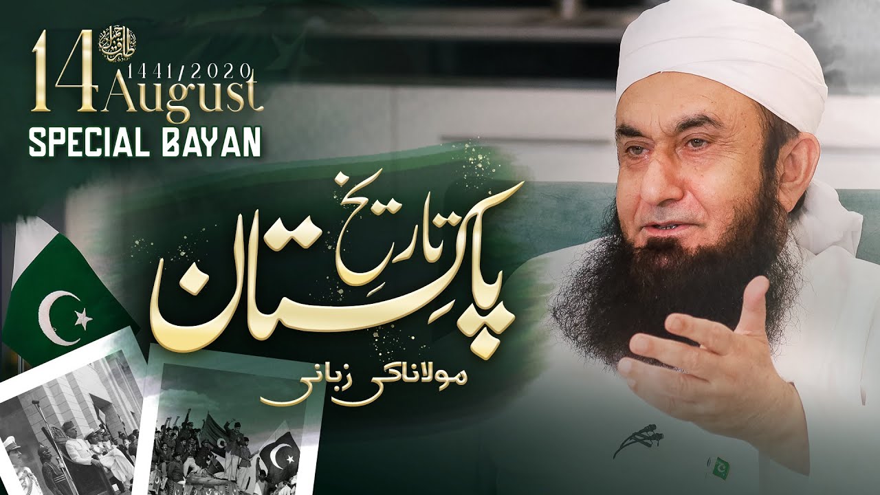 The History of Pakistan by Molana Tariq Jamil | 14 August Exclusive Bayan 2020