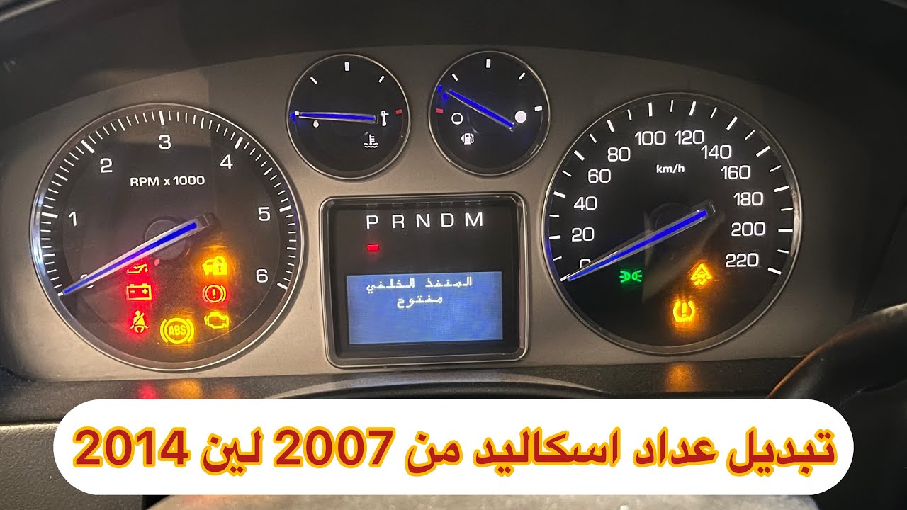 فك وتركيب عداد اسكاليد 2007 الى 2014 #explore #gmc #escalada