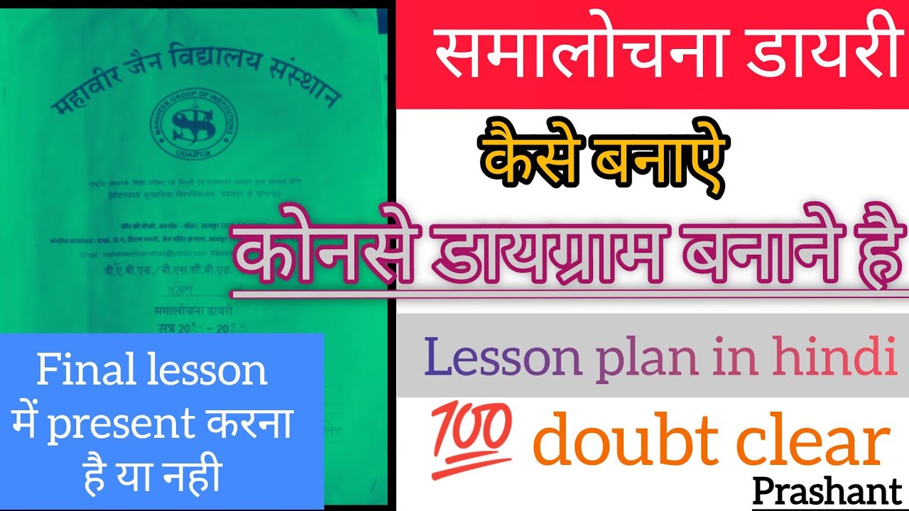 समालोचना पाठ योजना कैसे बनाते है lesson plan in hindi ll final lesson ll hindi samlochna path yojna
