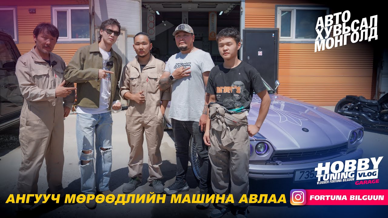 АНГУУЧ МӨРӨӨДЛИЙНХӨӨ МАШИНАА АВЛАА! #subscribe