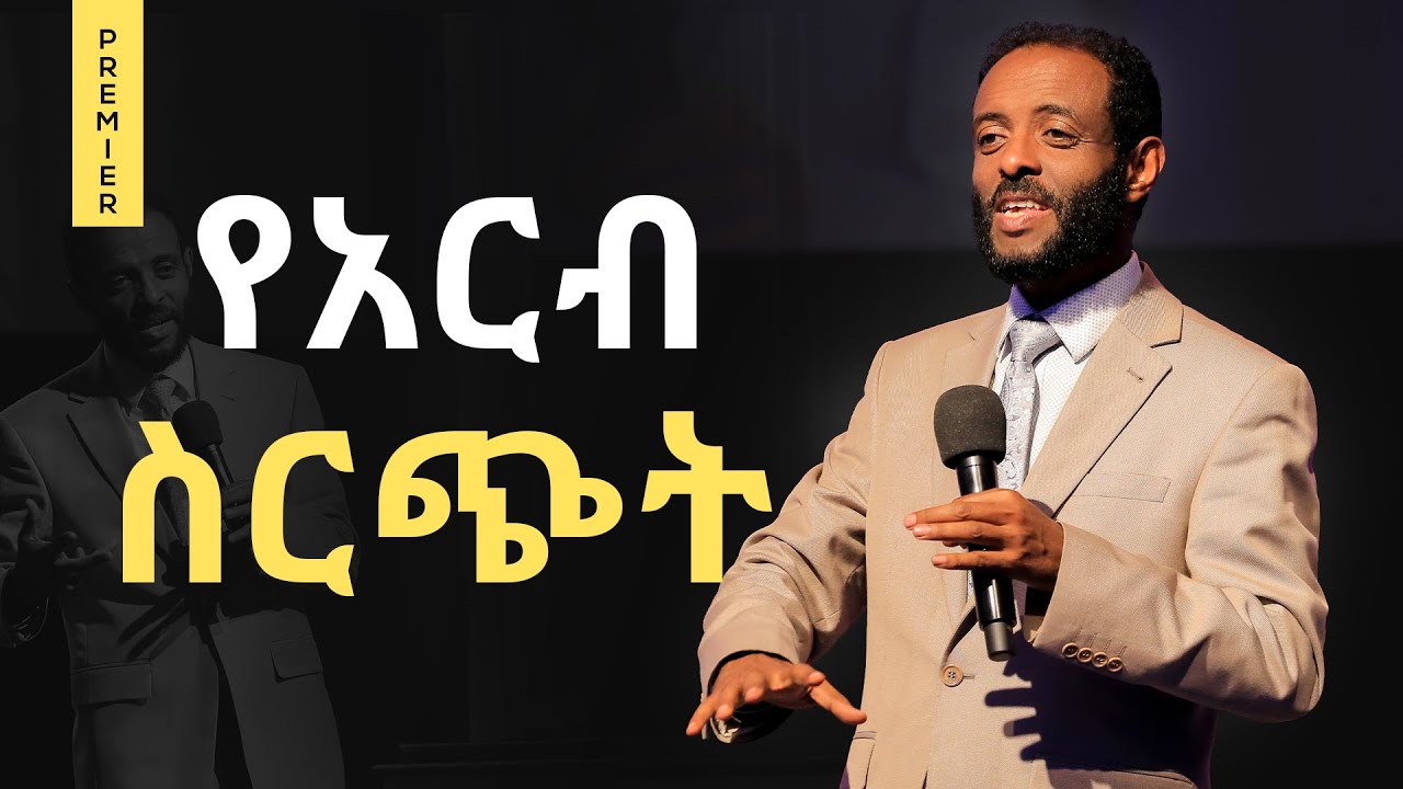 አርብ፣ የመንፈስ ቅዱስና የኃይል አገልግሎት ስርጭት || Friday Holy Spirit service broadcast