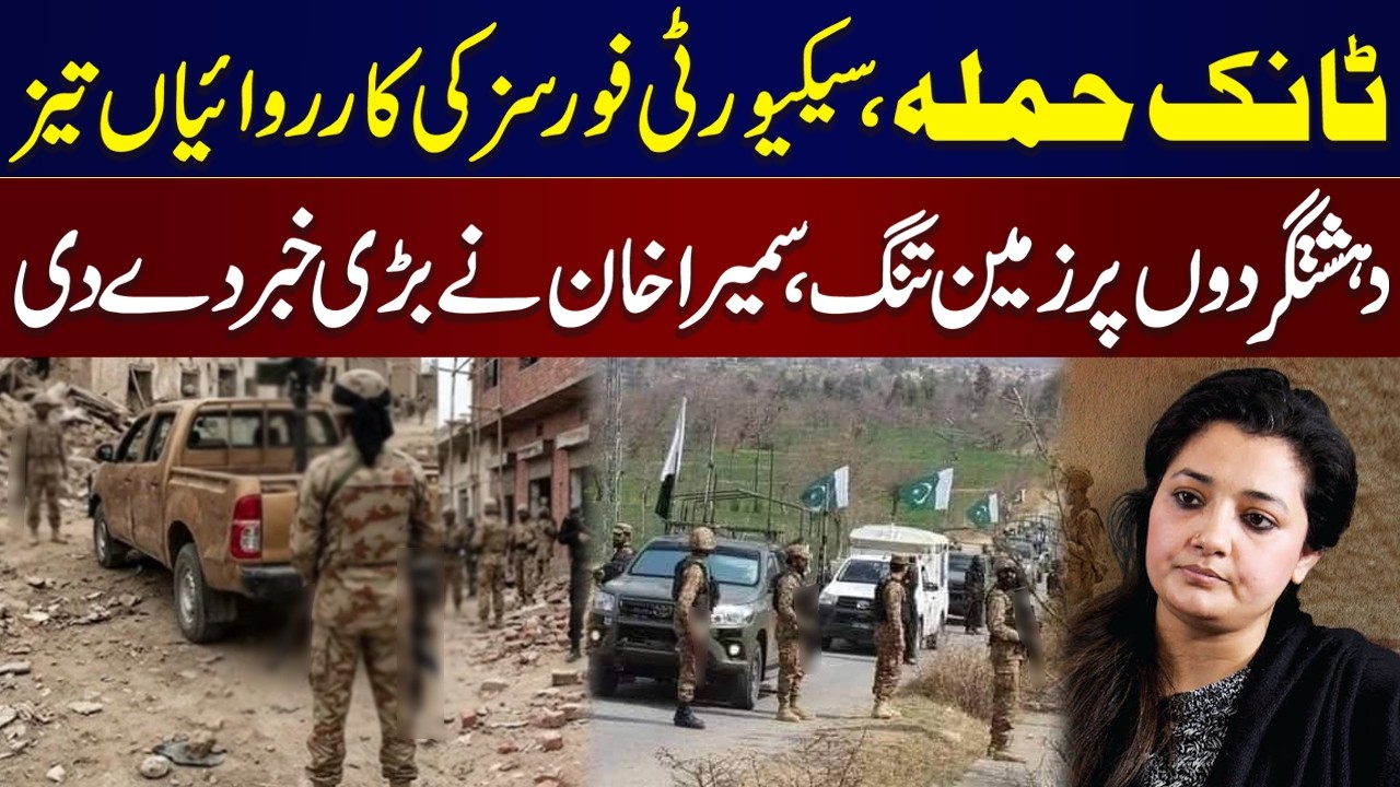 Tank Security Checkpost Attack | Sumaira Khan Shares Important Details | Samaa TV