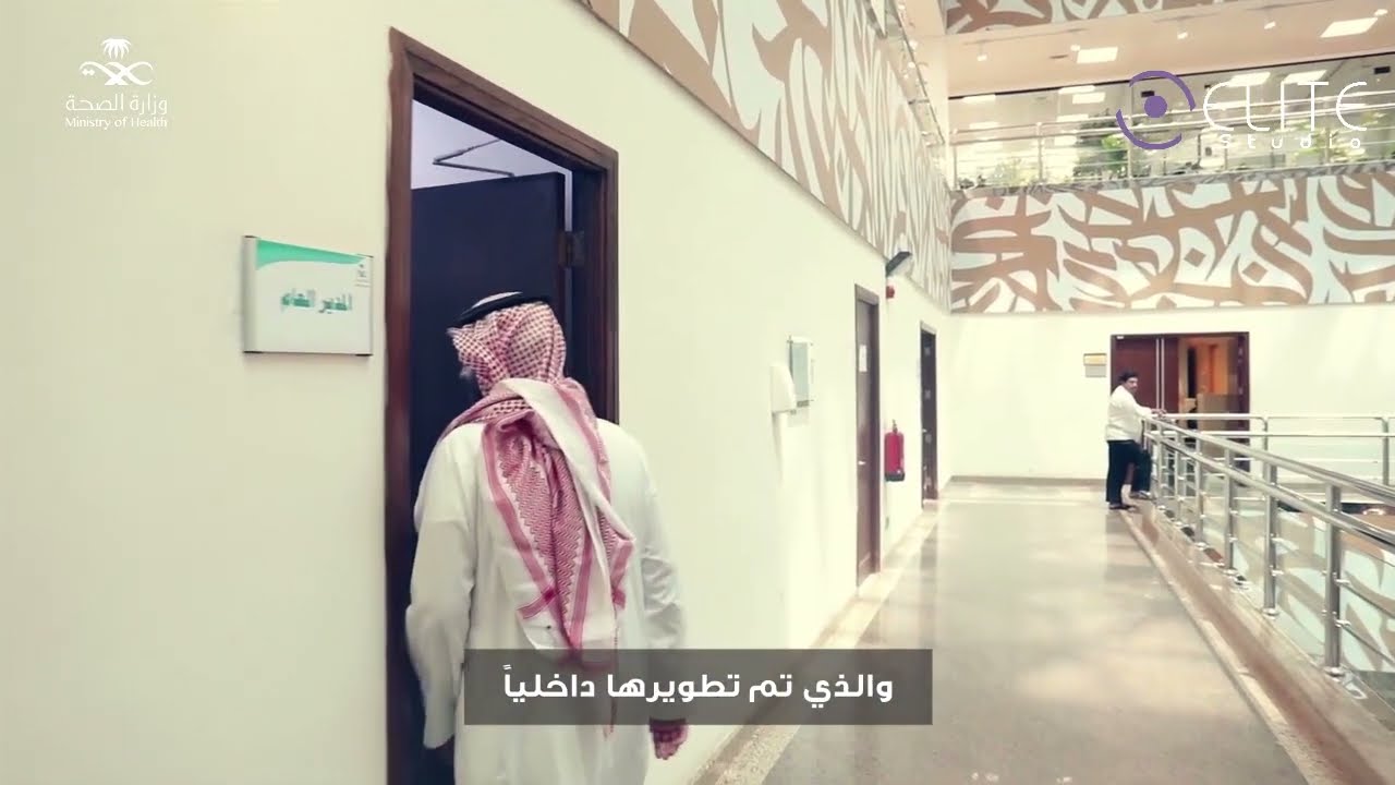 MOH Ministry of health Riyadh | Mawared project 2019 vision 2030