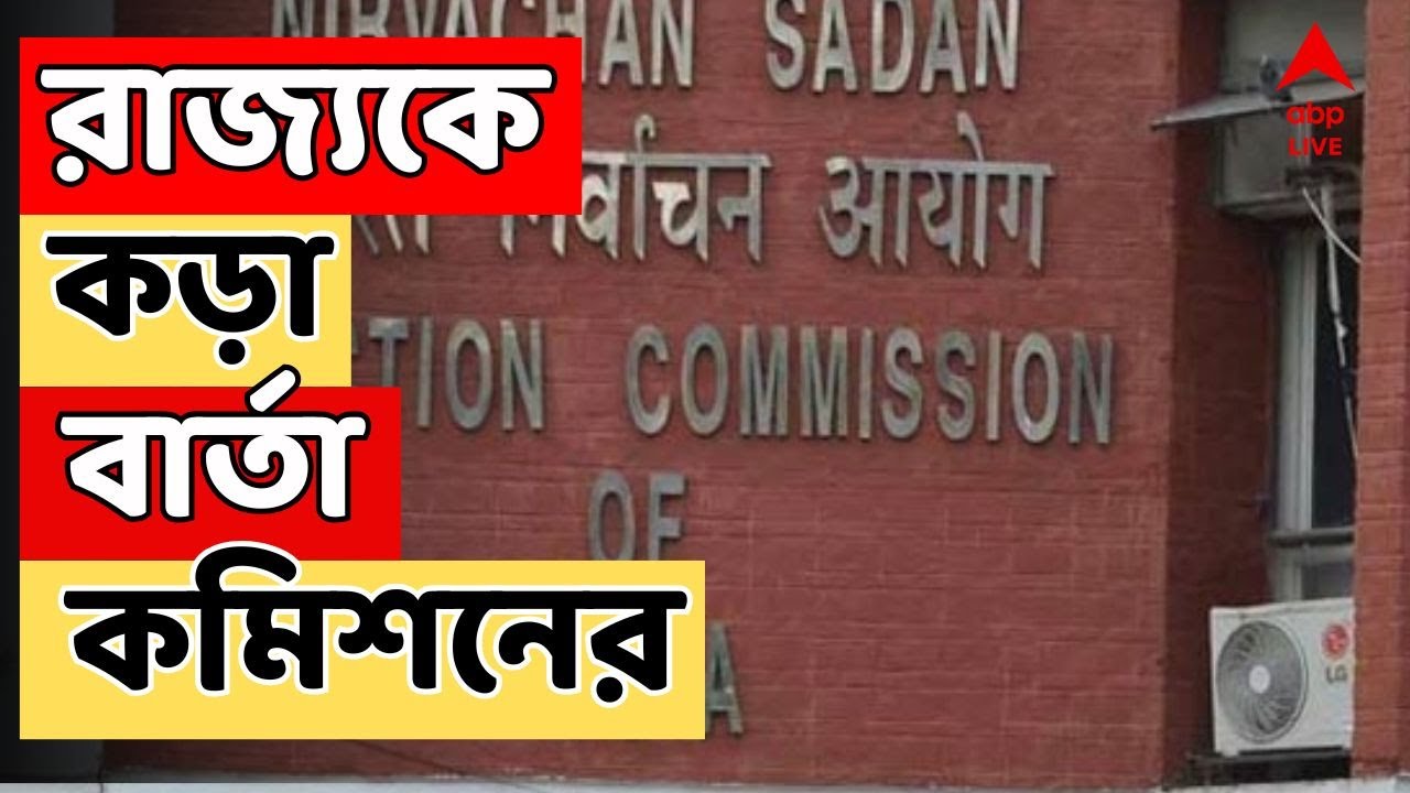 SIR News LIVE | সুপ্রিম-নির্দেশ স্মরণ করিয়ে রাজ্যকে কড়া বার্তা কমিশনের | ABP Ananda LIVE