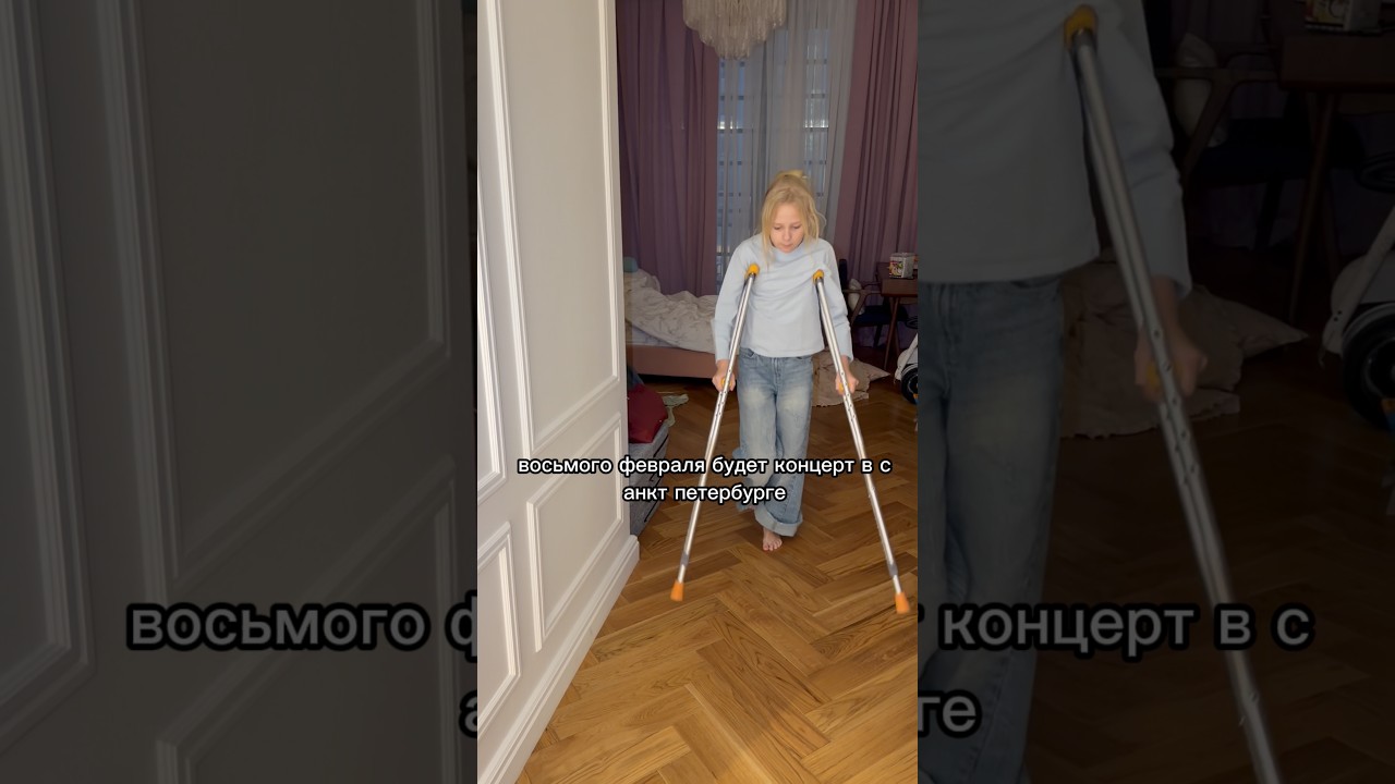 Дочь Сломала ногу