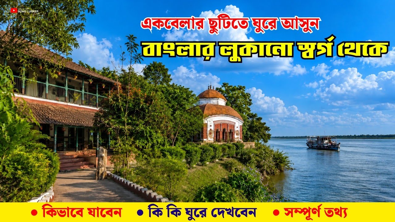 One Day Tour Near Kolkata | Nearest Tourist Spot From Kolkata