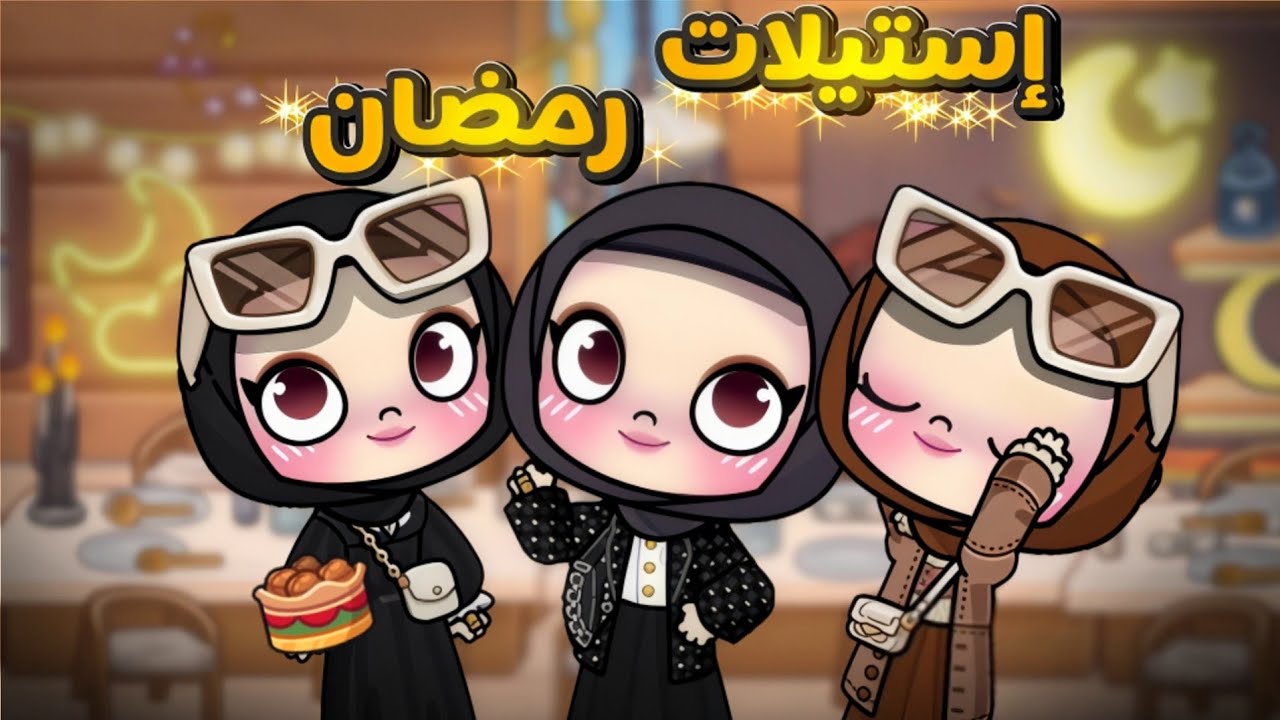 تنسيقات و زينة رمضان المجا.نية🤩🔥أفاتار ورلد | Avatar world 🌙🌟