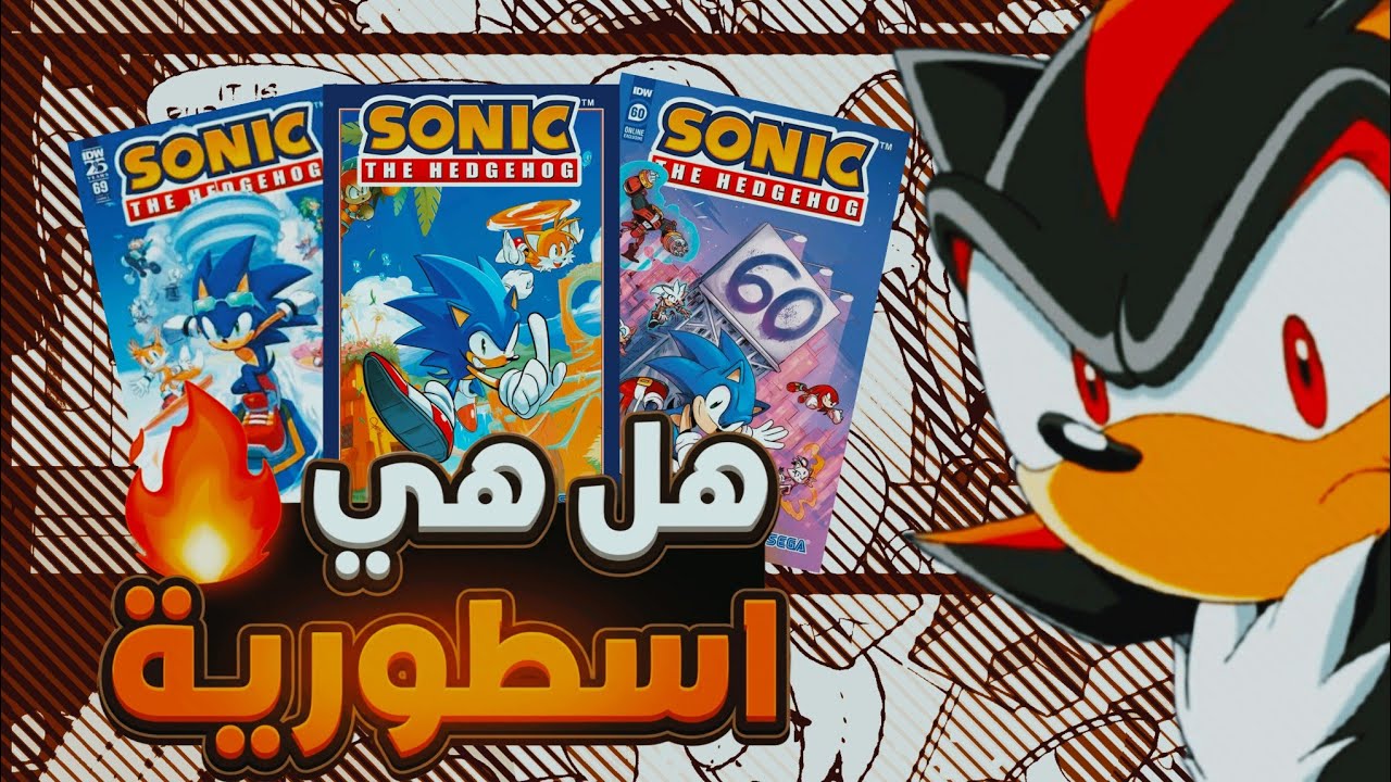 هل كوميك IDW كوميك اسطوريه ولا خيبه امل جديده 🔥