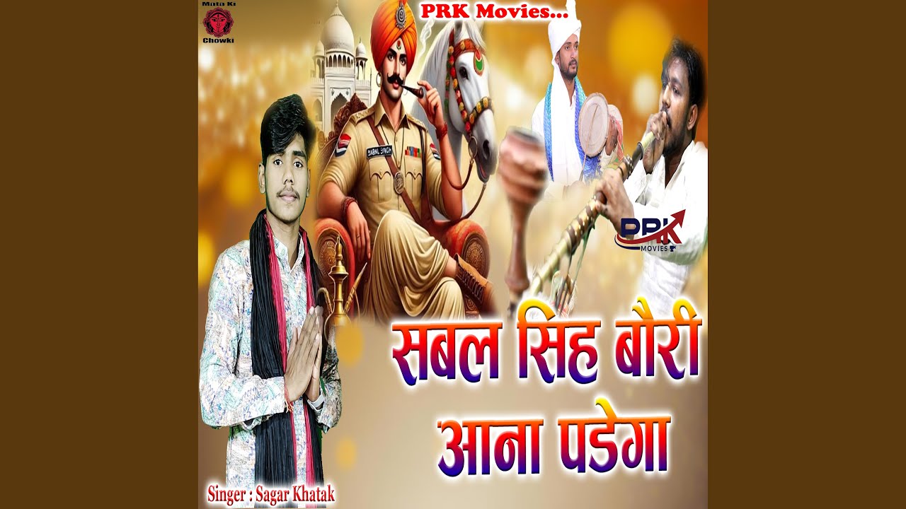 Sabal Singh Bori Ana Padega