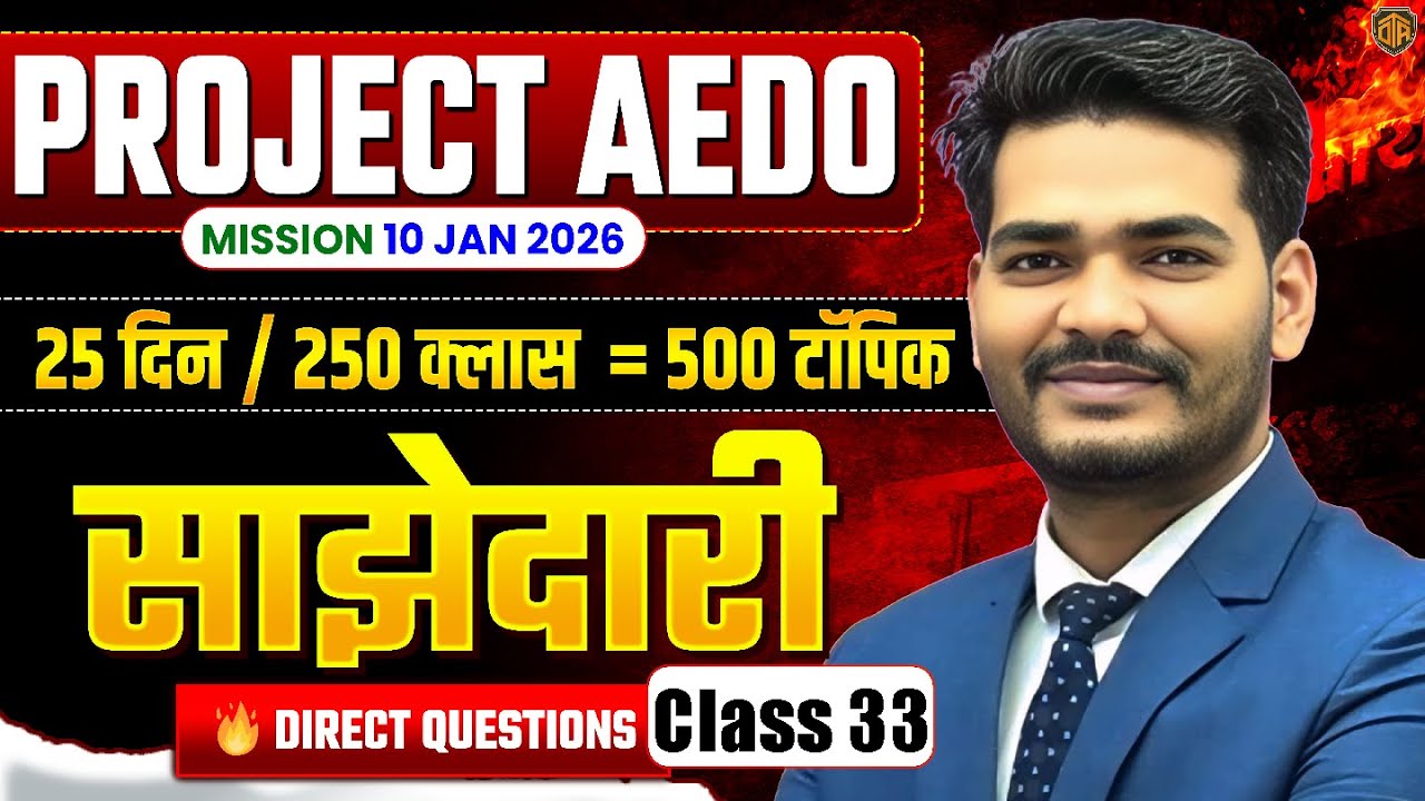 BPSC Math | BPSC AEDO Vacancy 2025 | Partnership | साझेदारी | Math by Praveen Sir #aedo #bpsc #maths