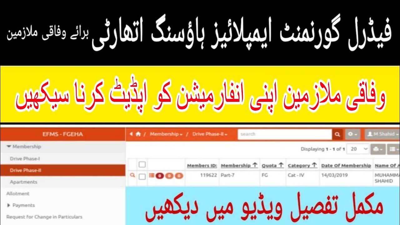 FGEHA | How to Request for Change in Particulars | Fgeha profile me information change karna Sikhain