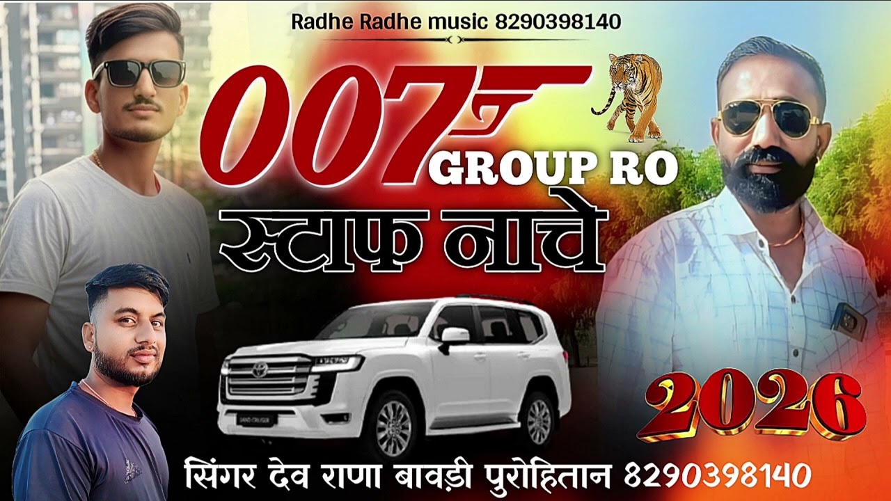 007 Group ro staff nache // Ghoomar song singer Dev Rana bawadi purohitan 
