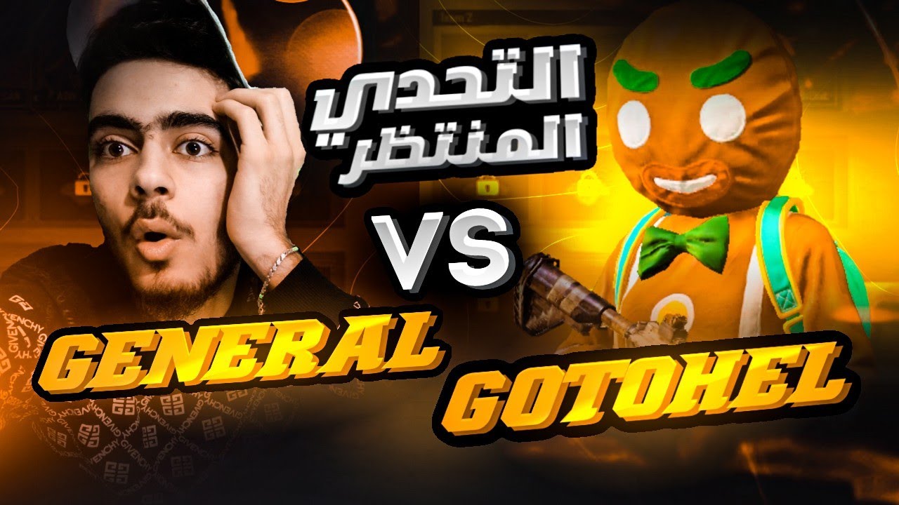 التحدي المنتظر كوتوهيل ضد جنرال بتحدي مستودع !! 🔥🥵