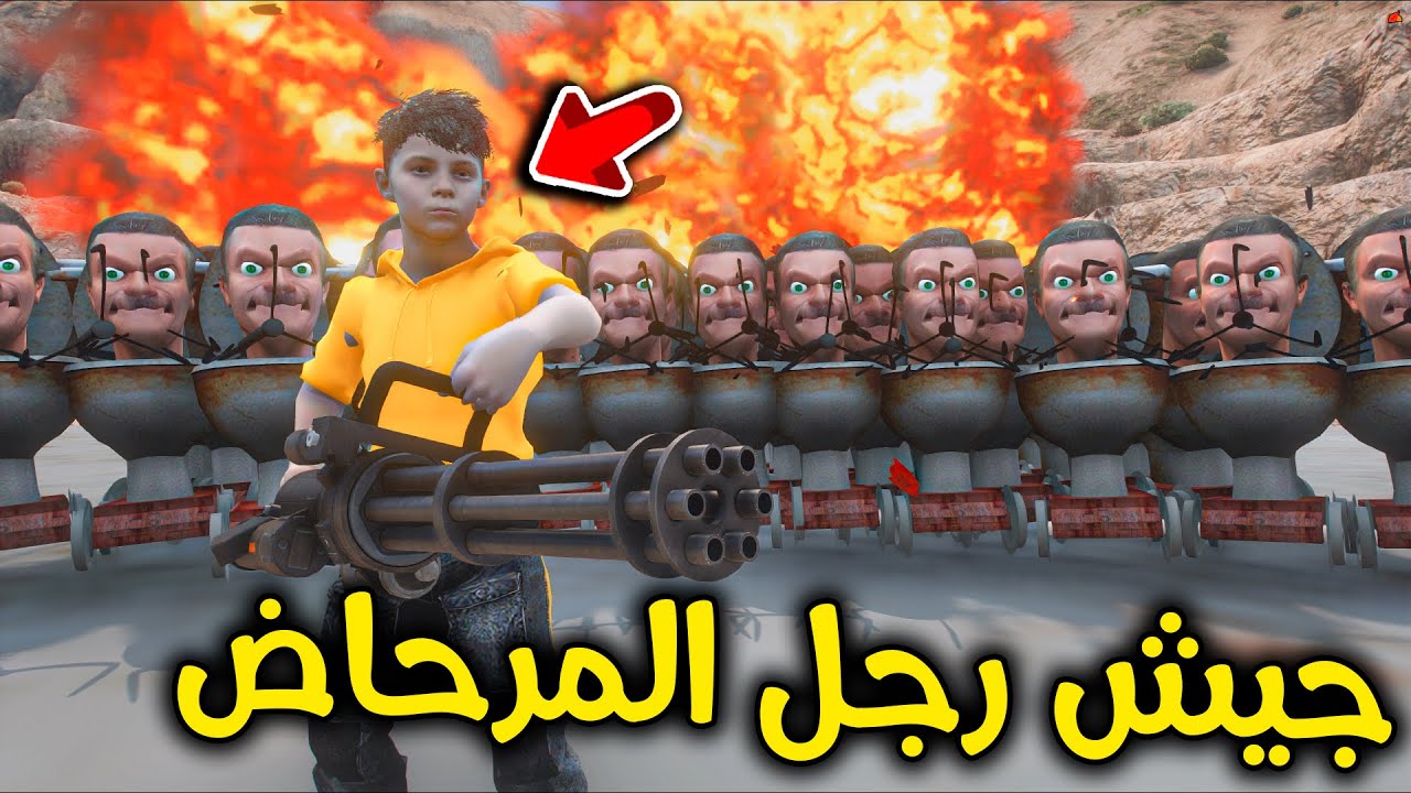 أقوى حرب ضد جيش رجل المرحاض 😨🚽🔥!! l فلم قراند