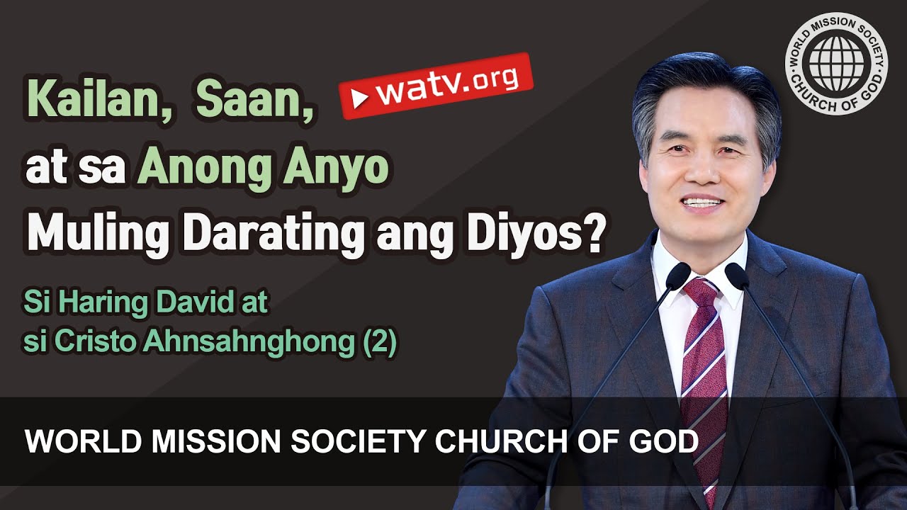 Si Haring David at si Cristo Ahnsahnghong (2) | Iglesya ng Diyos, Samahan ng Pandaigdigang Misyon