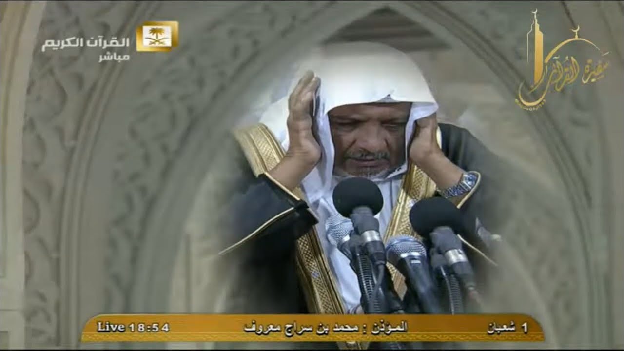 #أذان_مختار || أذان المغرب للمؤذن محمد سراج معروف الثلاثاء 1 شعبان 1436هـ