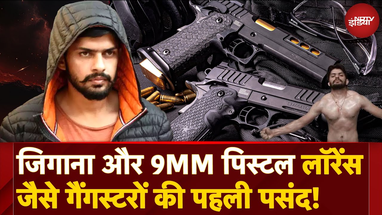 Baba Siddiqui Murder: Lawrence Bishnoi Gang का पसंदीदा Weapon Zigana और 9MM Pistol | Gangster Guns