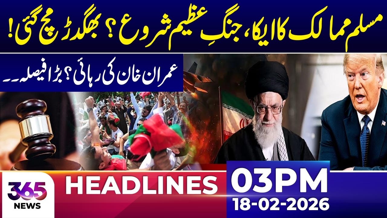 Unity Among Muslim Countries Discussed as Major Decisions Loom | 03Pm News Headlines | 18 Feb 2026