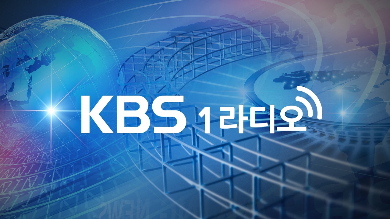 🔴[KBS 1라디오] 경제쇼 | 이란전쟁'속 중국 '양회'개막...방중앞둔 트럼프용 메세지는?