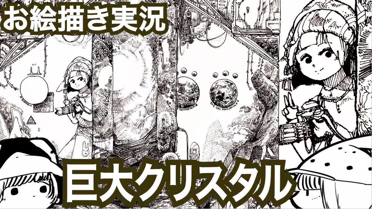 【ゆっくりお絵描き実況】クリスタルのはなし/巨大クリスタルのある風景/この子、レギュラー化？？【ペン画】