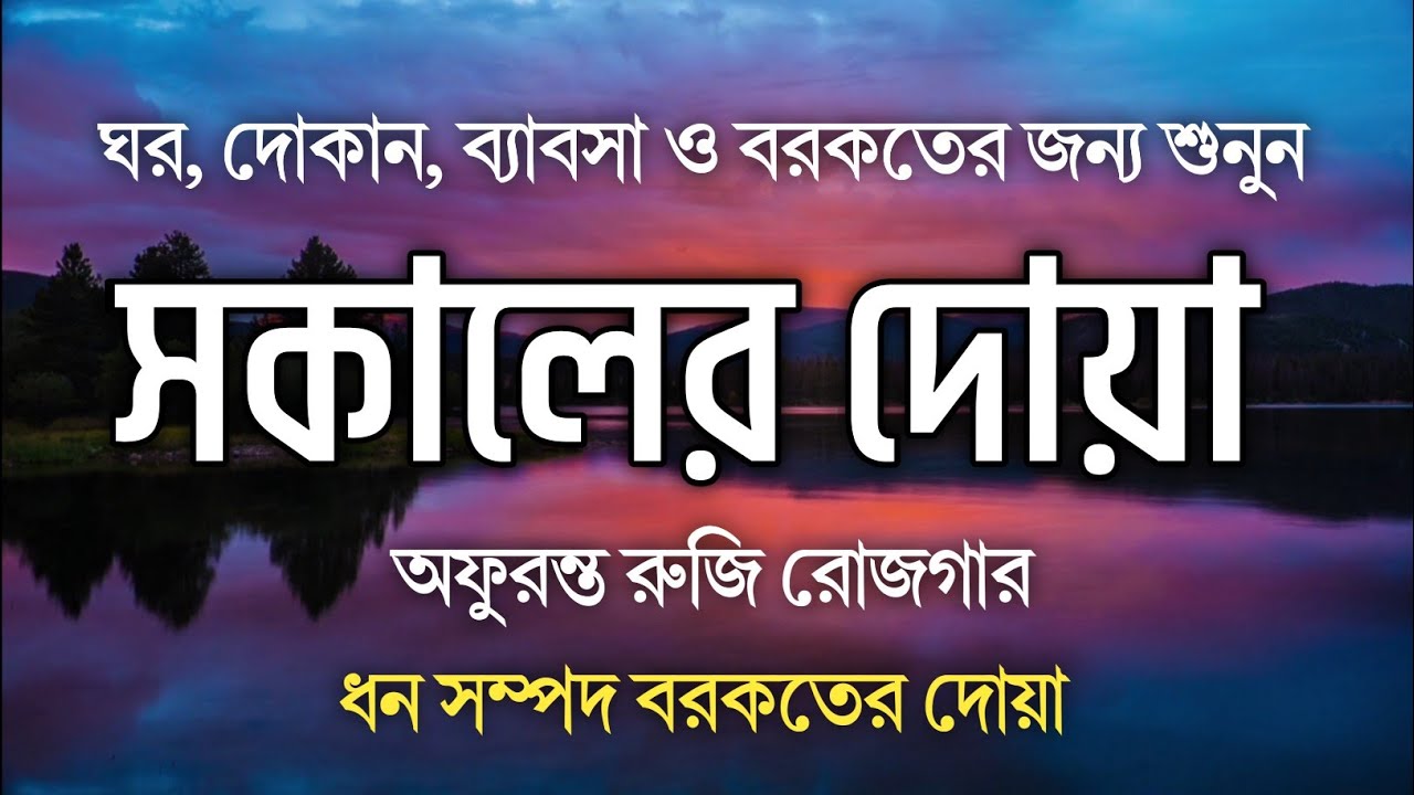 সকালের দোয়া ও জিকির | সকালটা শুরু হোক হৃদয় শীতল করা বরকতময় আয়াত দিয়ে। recited by @alaaaqel54 