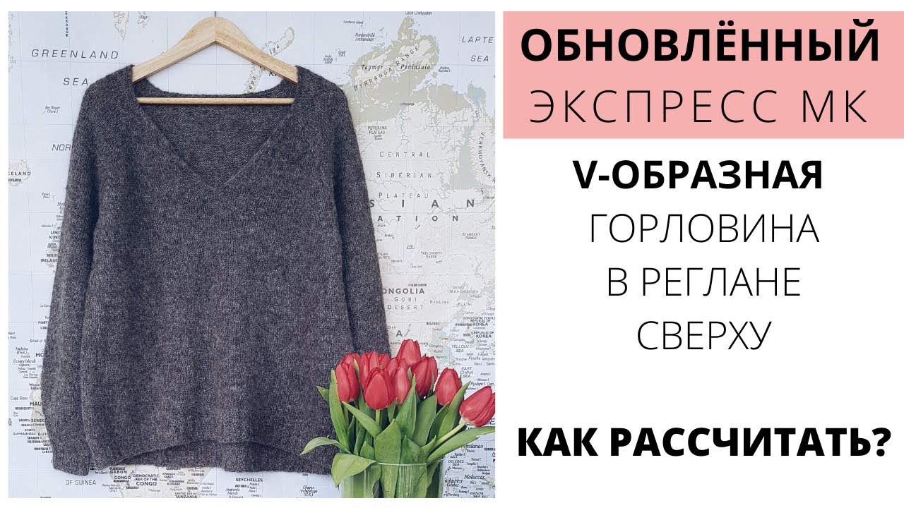 V-образная горловина в реглане сверху. Алгоритм расчета.