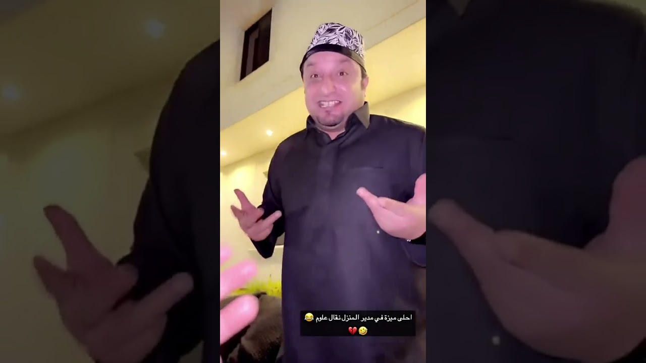 مدير المنزل نقال علوم 😂 عزازي و حمد