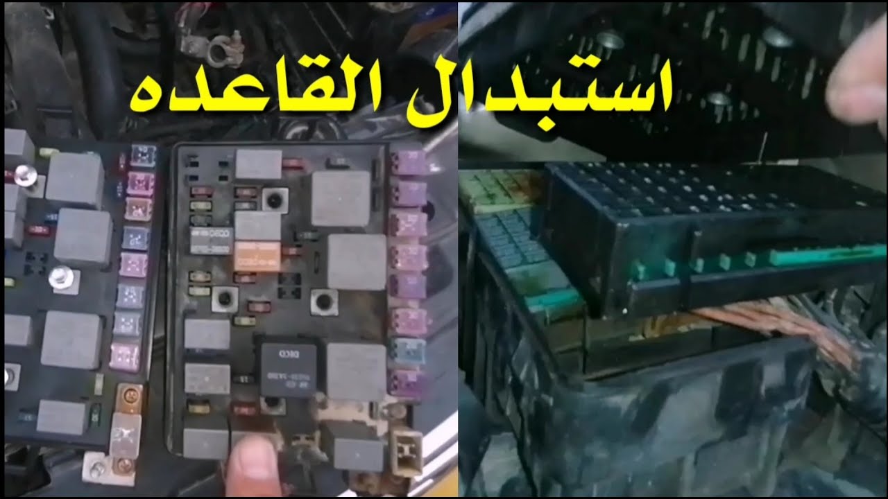 طريقة فتح وتبتيل قاعدة فيوزات أو كتفات السيارة تغير قاعدة فيوزات أسبكترة