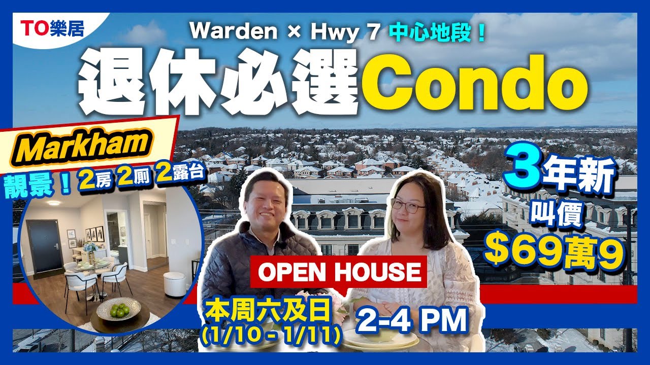 【多倫多 Condo】保養極佳 萬錦 Hwy 7 Warden  2房2廁 車位 locker 罕有 9 呎全平樓底  雙露台 高質 Amenities 步行生活無難度
