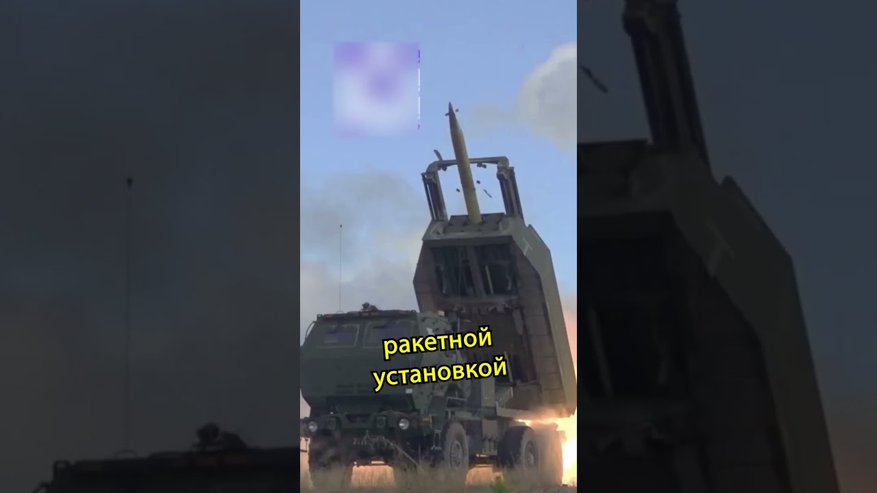 🚀 ЛУЧШЕ HIMARS НЕТ НИЧЕГО! (ОБЗОР) 🥇 #шортс #армия #украина #россия #химарс #тренды