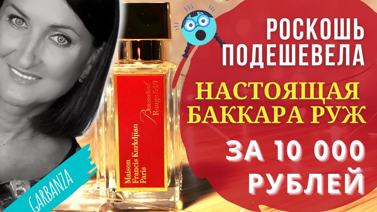 Распаковка Maison Francis Kurkdjian. Baccarat Rouge 540 в новом флаконе 35 мл
