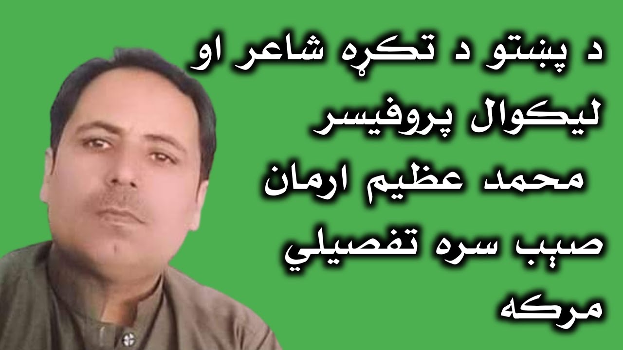 new Interview of Professor M Azeem Arman