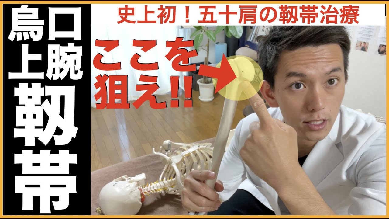 【史上初】五十肩の靱帯治療を公開…