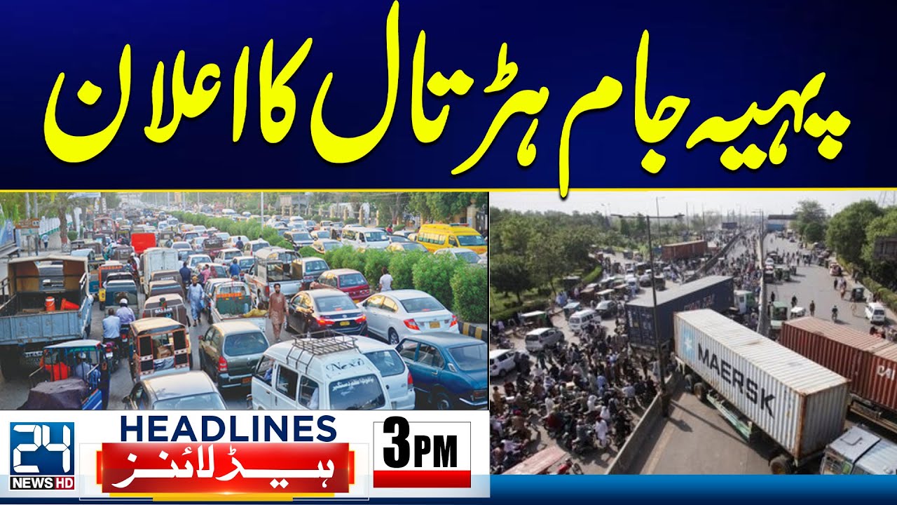 Pakistan Transport Committee Announces Wheel jam Strike - 3pm News Headlines | 24 News HD