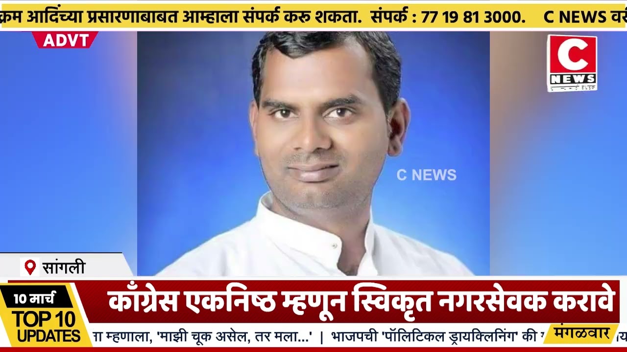 काँग्रेस एकनिष्ठ म्हणून स्विकृत नगरसेवक करावे..प्रतापराव विलासराव चव्हाण यांची  मागणी Iसी न्यूज