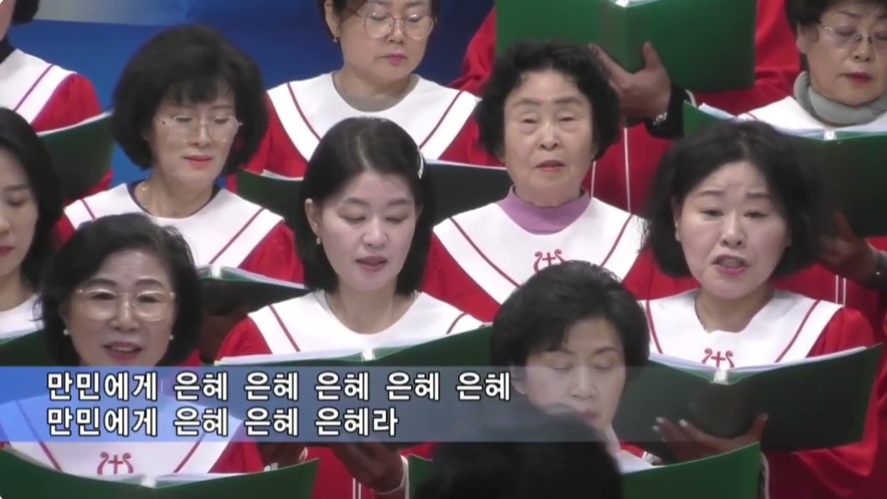 메시아 메들리/20251224/가브리엘찬양대 