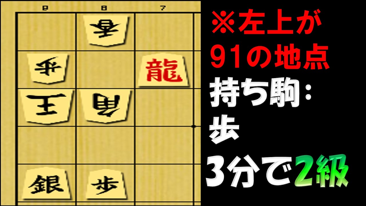 【詰将棋】上に逃がさない神手順。3分で2級！