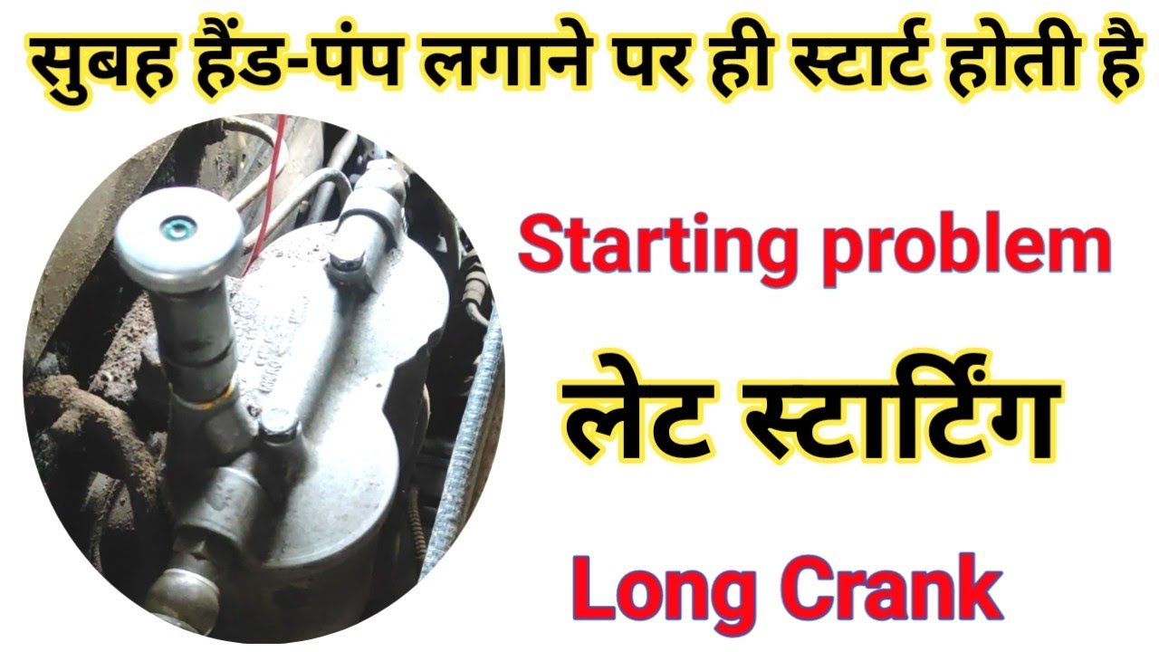 गाड़ी स्टार्टिंग प्रॉब्लम -लेट स्टार्टिंग/Starting problem /late starting problem / #engineer_khopdi