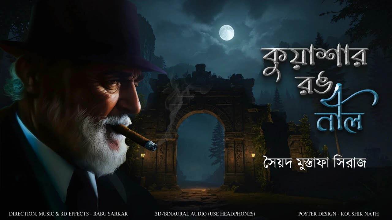 KUASHAR RANG NEEL | Colonel detective story | Thriller/Suspense Story | 3D Audio/Binaural |