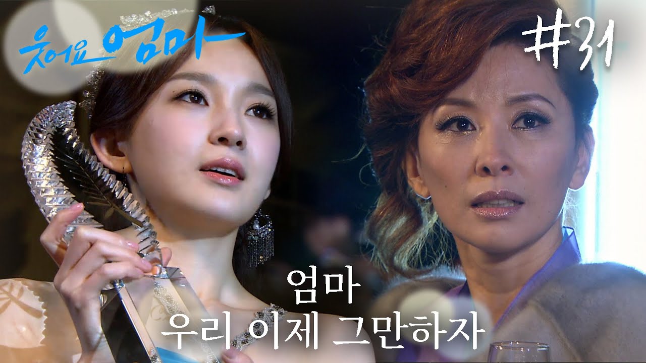 세상에서 제일 행복한 날 모든걸 끝내려는 달래😱 이러지마 제발ㅠ #웃어요엄마 EP.31