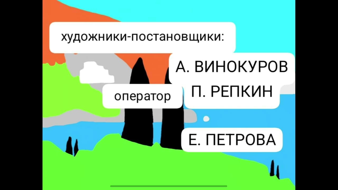 Василий в троещине (1960-1962) |дата мультика: 31 октября 1960-1962|