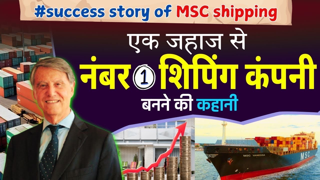 How MSC became the world's largest shipping company |Success story of mediterranean shipping company