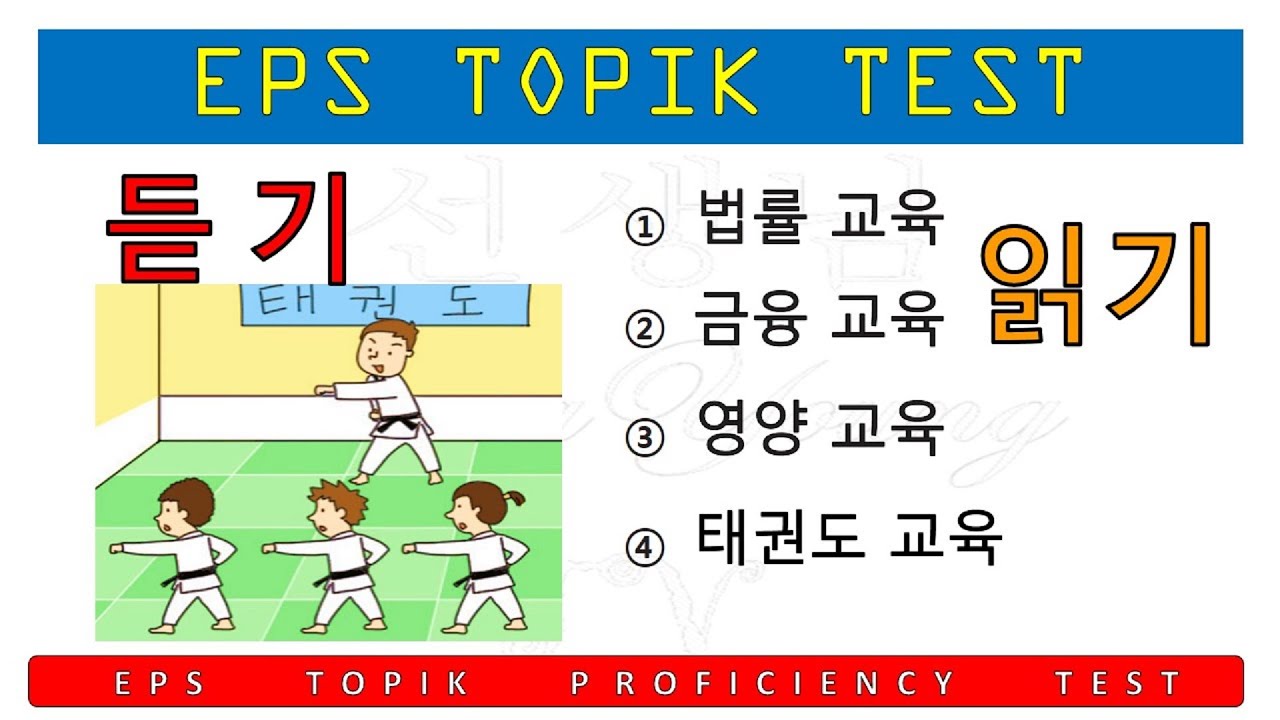 EPS TOPIK TEST 2024 듣기 LISTENING || 읽기 READING || Fill in the Blanks | Grammar | Vocabulary