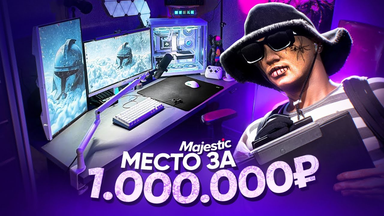 РУМ ТУР! РАБОЧЕЕ МЕСТО МЕДИА GTA 5 RP MAJESTIC | СОБИРАЕМ МОЩНЫЙ И КРАСИВЫЙ ПК В 2025