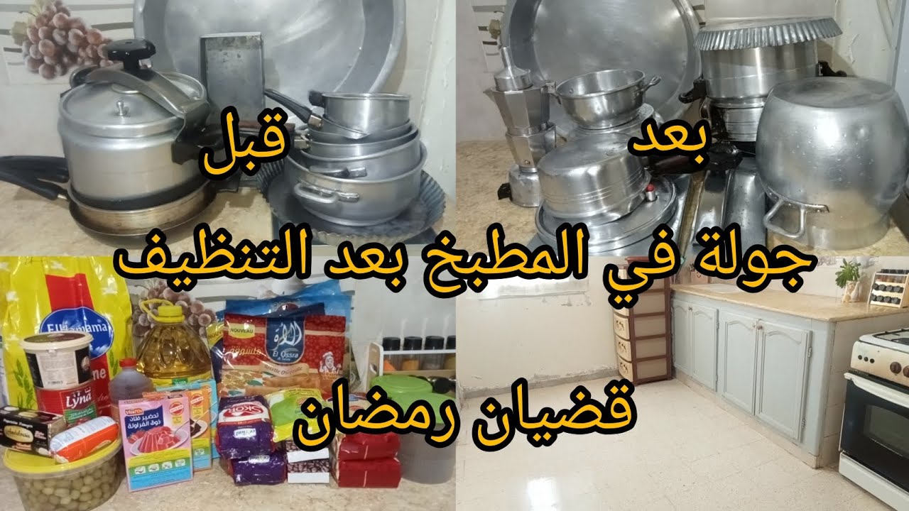 واخيرا كملت كوزينتي🤩قضيان رمضان فالمعقول بدون مبالغة 👌